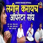 Lagin Karaych Operater Sangh