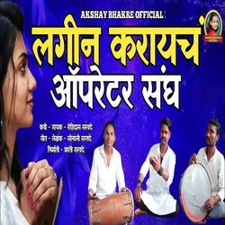 Lagin Karaych Operater Sangh