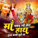 Maa Pakad Lo Mera Hath Hath Kabhi Chhute Na