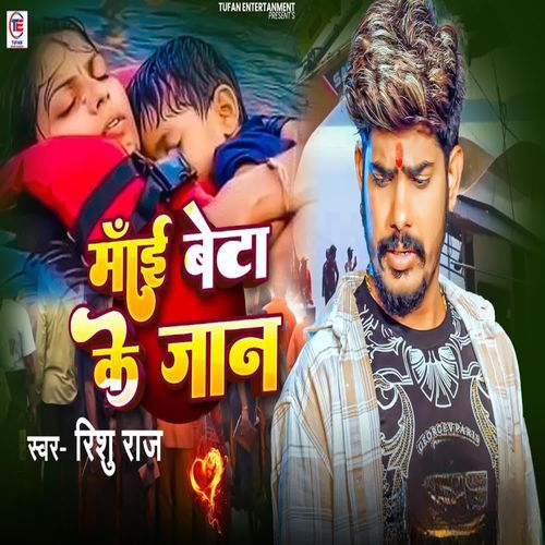 Maai Beta Ke Jaan