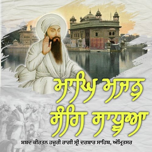 Magh Majan Sang Sadhuaan - Hajuri Ragi Sri Darbar Sahib Amritsar