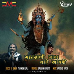 Mahakali Mara Vare Aavshe-NzIEdj1lRGc