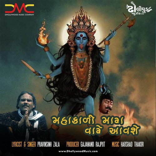 Mahakali Mara Vare Aavshe