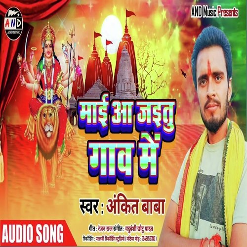 Mai Aa Jaitu Gaw Me (Bhojpuri Bhakti Song)