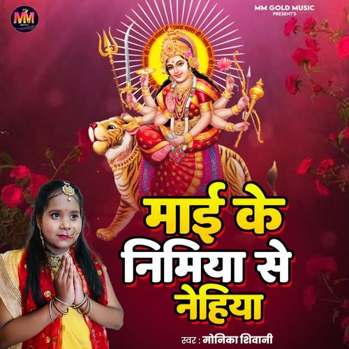 Mai Ke Nimiya Se Nehiya