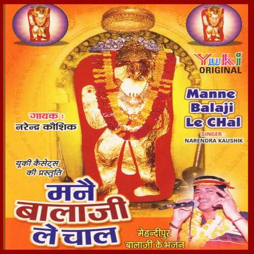 Maine Balaji Le Chaal