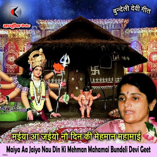 Maiya Aa Jaiyo Nau Din Ki Mehman Mahamai Bundeli Devi Geet