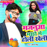 Majanua Mado Me Holi Kheli