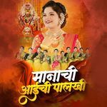 Manachi Aaichi Palakhi