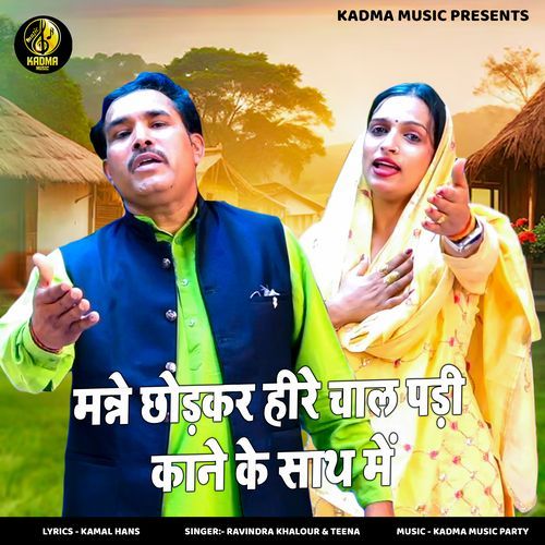 Manne Chhodkar Heere Chaal Padi Kaane Ke Saath Mein