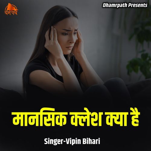 Mansik Klesh Kya Hai