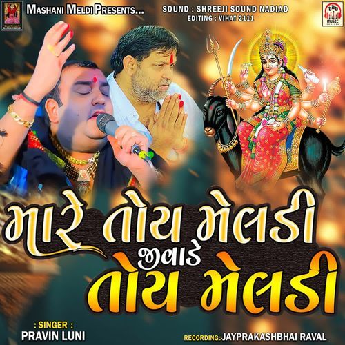 Mare Toy Meldi Jivade Toy Meldi