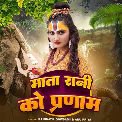 Mata Rani Ko Pranam