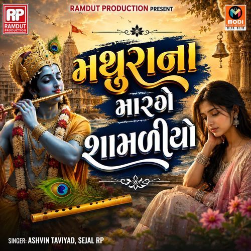 Mathura Na Marge Shamaliyo