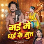 May Me Dhayi Ke Suta