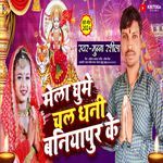 Mela Ghume Chala Dhani Baniyapur Ke