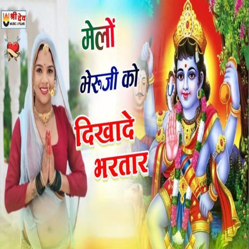 Melo Bheruji Ko Dikhade  Bhartar