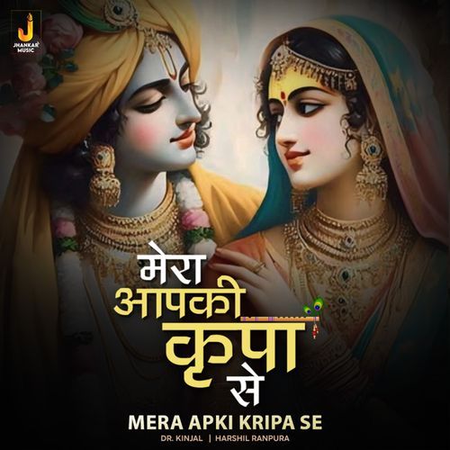 Mera Apki Kripa Se