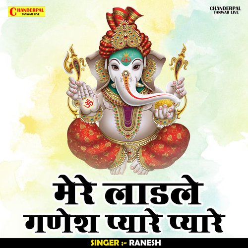 Mere ladle Ganaesh pyare pyare (Hindi)
