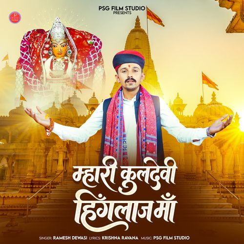 Mhari Kuldevi Hinglaj Maa