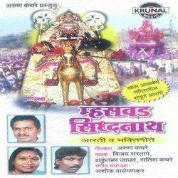 Mhaswad Sidhanath