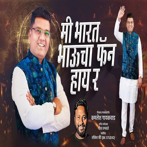 Mi Bharat Bhaucha Fan Hay Ra