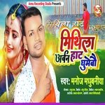 Mithila arban hat ghumebau