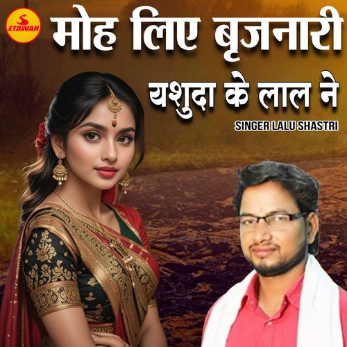 Moh Liye Brajnari Yasuda Ke Lal Ne