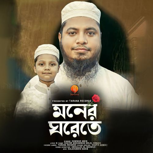 Moner Ghorete