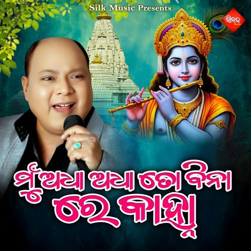 Mun Adha Adha To Bina Re Kanha