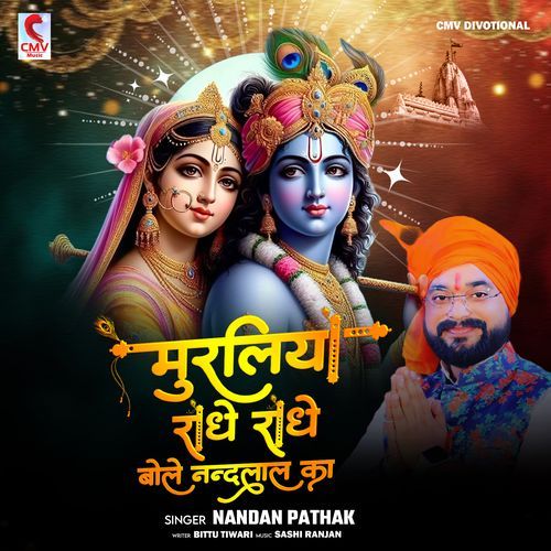 Muraliya Radhe Radhe Bole Nandlal Ka