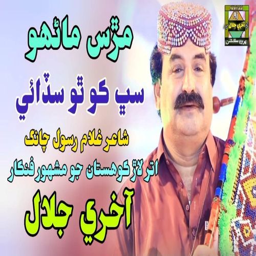 Murs Manhun Sab Ko Tho Sadai