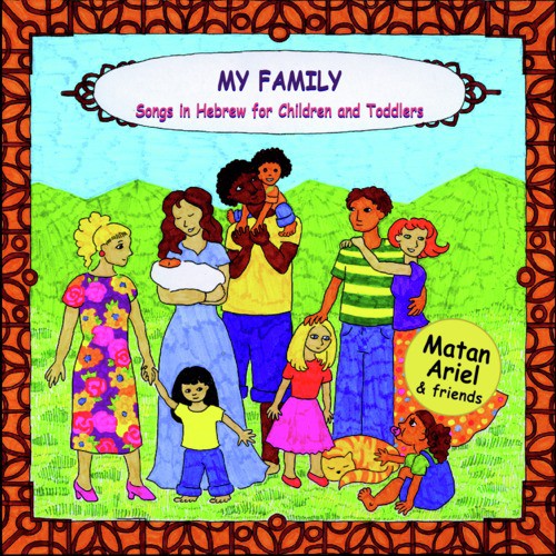 My Family - Songs in Hebrew for Children & Toddlers