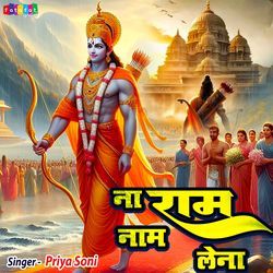 Na Ram Naam Lena