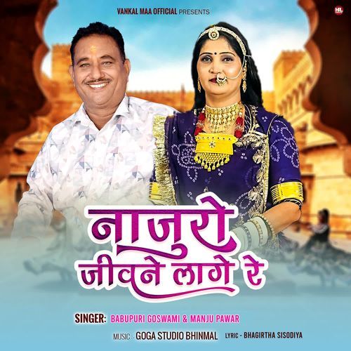 Najuro Jivane Lage Re cover art
