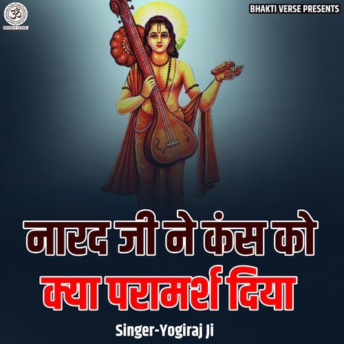Narad Ji Ne Kans Ko Kya Paramarsh Diya