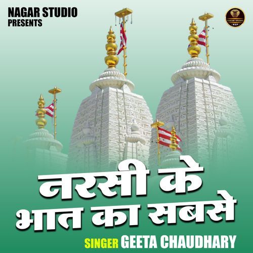 Narsi ke bhat ka sabse