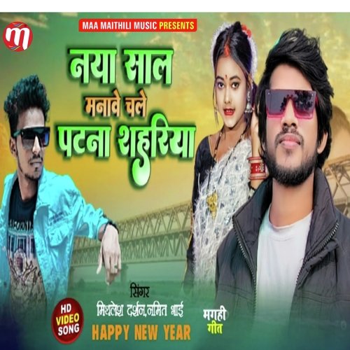 naya saal manave chale patna (khortha)