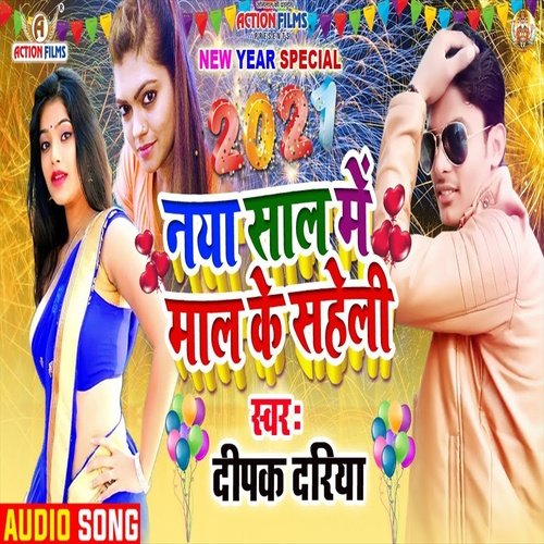 Naya Sal Me Mal Ke Saheli (Bhojpuri Song)