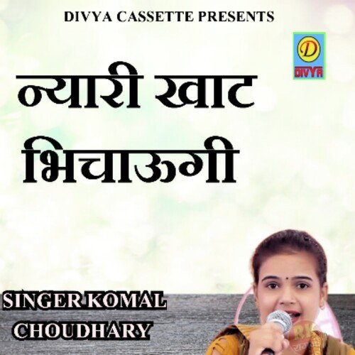 Nayri Khaat Bhichau Gi