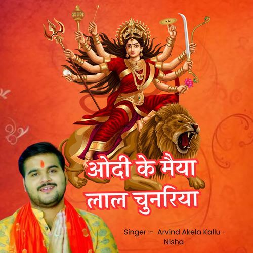 Odi Ke Maiya Lal Chunariya