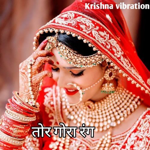 तोर गोरा रंग