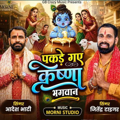 Pakde Gaye Krishan Bhagwan Jitender Tiger