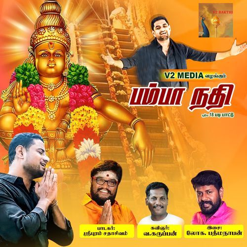 Pamba Nadhi
