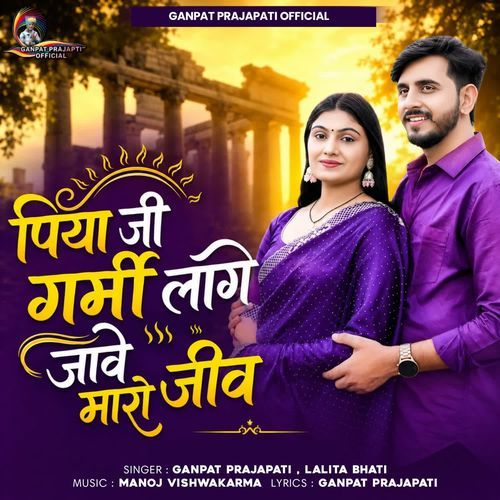 Piya Ji Garmi Lage Jave Maro Jiv