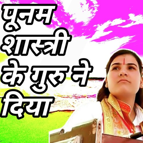 Poonam shastri ke guru ne diya cover art