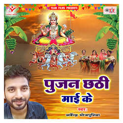 Pujan Chhathi Maai Ke-Gxo8YBxVAHo