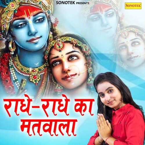 Radhe Radhe Ka Matwala