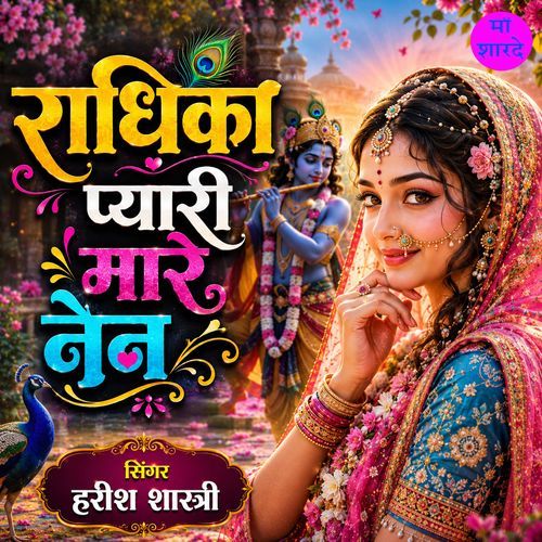 Radhika Pyari Mare Nain