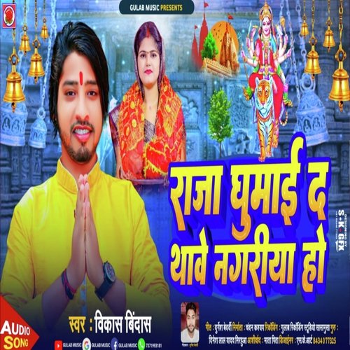 Raja Ghumai D Thawe Nagariya Ho (Bhojpuri)